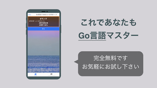 Go言語 学習 クイズ （ゴーげんご 日本語） Screen 3