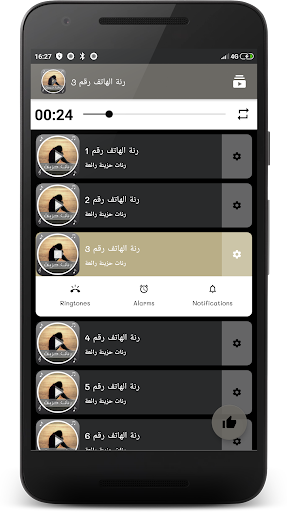 رنات حزينة رائعة Screen 2