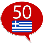 Cover Image of ダウンロード ギリシャ語を学ぶ-50か国語  APK