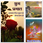 Cover Image of ダウンロード Hindi Good Morning Wishes  APK