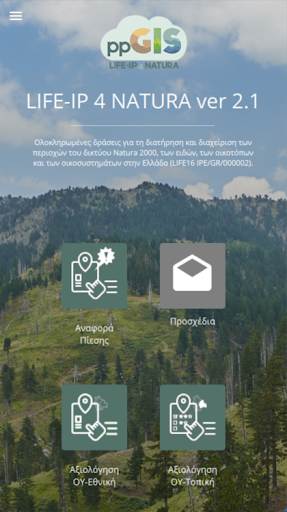 Android application LIFE-IP4 NATURA screenshort