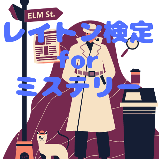 【ゲーム】レイトン 教授 検定 for ミステリー logo