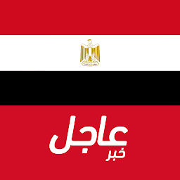 Obrázek ikony أخبار مصر العاجلة