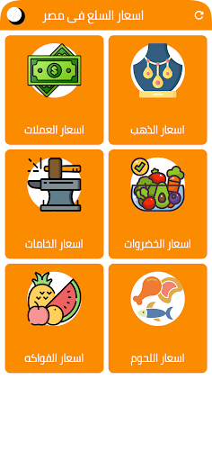 Android application أسعار المواد والمنتجات في مصر screenshort