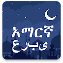 Amharic Arabic Translator ከአማርኛ ወደ አረብኛ መተርጎሚያ 