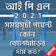 বঙ্গবন্ধু টি-টোয়েন্টি কাপ ২০২০ সময়সূচী-পয়েন্ট