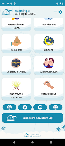 അറബിഭാഷ-ഖുർആൻ പഠനം Screen 2