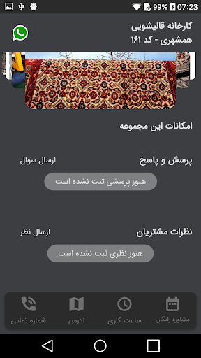 کارخانه قالیشویی همشهری Screen 3