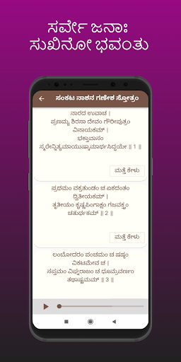 Stotras Kannada Screen 3