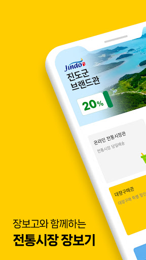 Android application 시장왕장보고 screenshort