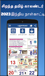 Tamil Calendar 2023 - காலண்டர் screenshots 1