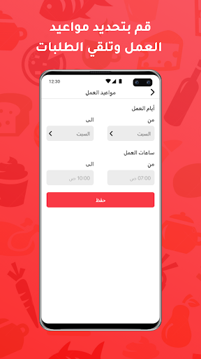 الأسر - مقدم الخدمة Screen 3