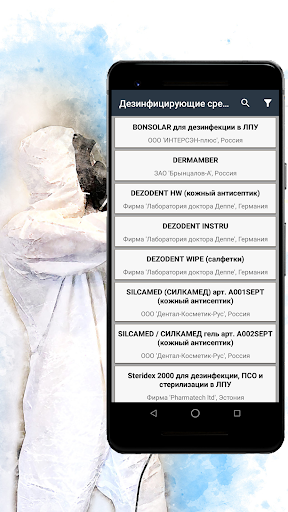 Android application Дезинфицирующие средства screenshort