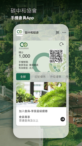 Android application 碳中和科技聯盟協會 screenshort
