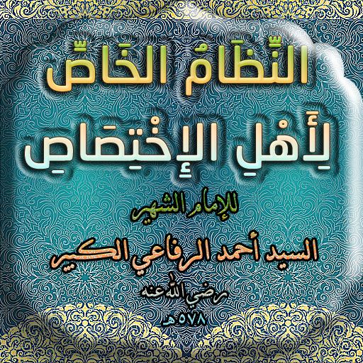 النظام الخاص لاهل الاختصاص logo