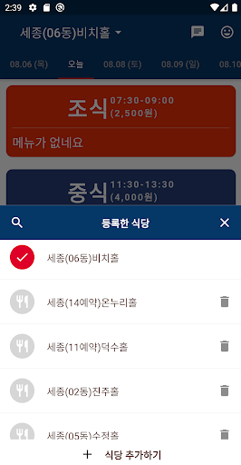 정부청사 식단표 Screen 3