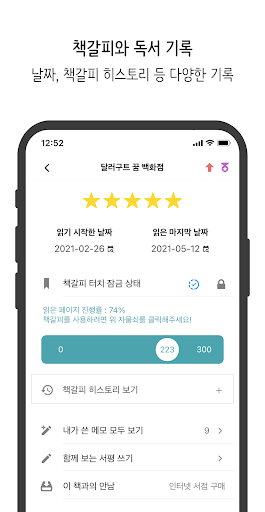 북플립 - 스마트한 독서관리 Screen 2