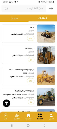 Android application Elmoqawel - المقاول screenshort