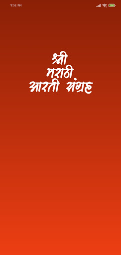 Android application Shri Marathi Aarti Sangrah श् screenshort