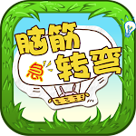 Cover Image of Download Brain Test - 脑筋急转弯  APK