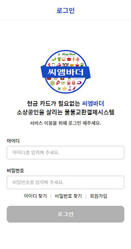씨엠바더 Screen 3