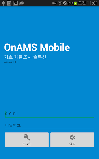 Android application 경희대학교 재물조사(관재팀) screenshort