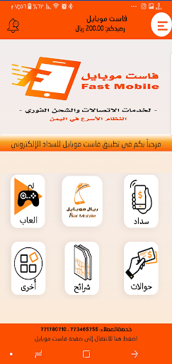 فاست موبايل Screen 3