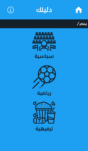 دليلك (حسابات من تويتر) Screen 2