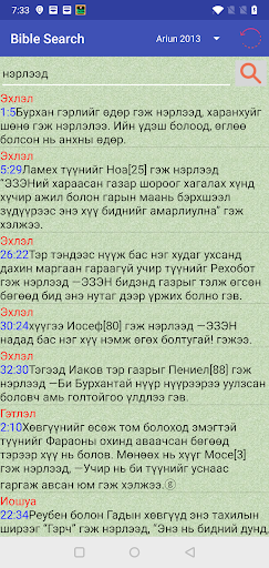 Mongolian English Audio Bible screenshot 4