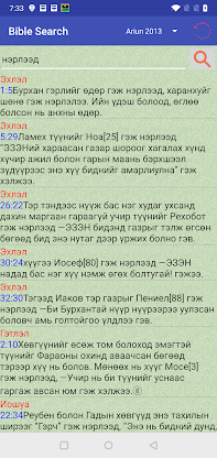 Mongolian English Audio Bible screenshot 4