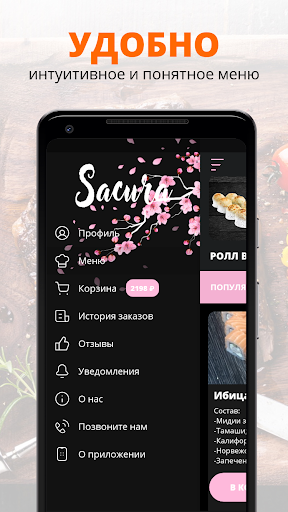 Sacura | Новомосковск Screen 2