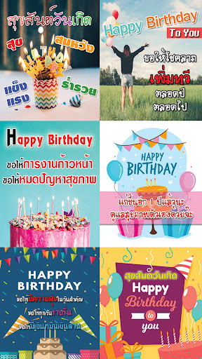 Android application คำอวยพรวันเกิด พร้อมรูปภาพ screenshort