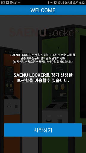 새누라커 [물품/택배] Screen 2