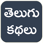 Telugu Stories Moral Stories Apk