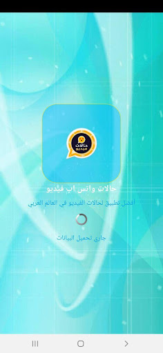 حالات واتساب فيديوات - v10.06.31