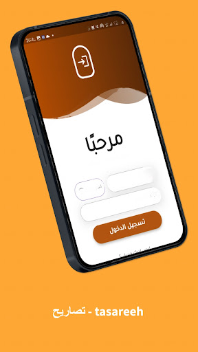 تصاريح - tasareeh Screen 2