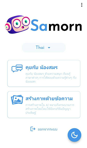 Samorn : แชท AI Screen 3