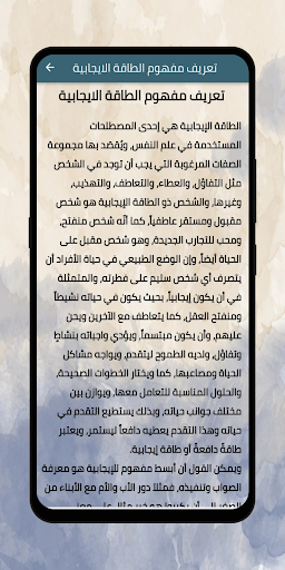 زيادة الطاقة الايجابية Screen 2
