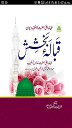 Qabail e Bakhshish - Jameel Ur Rehman Qadri