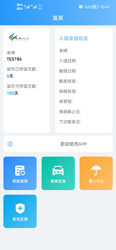 港車北上 Screen 2