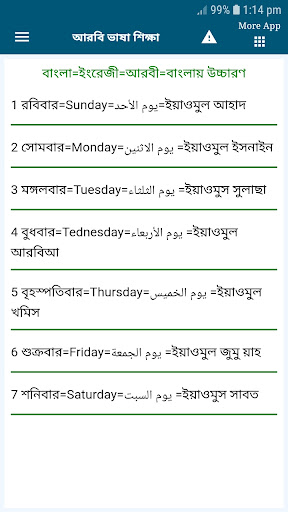 আরবি ভাষা শিক্ষা সফটওয়্যার Screen 2
