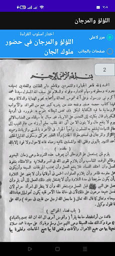 اللؤلؤ والمرجان وتسخير الجان Screen 3