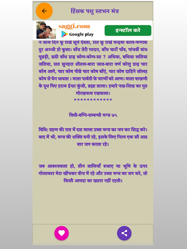 शाबर मंत्र विज्ञान Screenshot 3 - AppWisp.com
