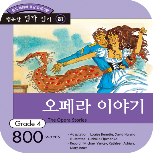 오페라 이야기 logo