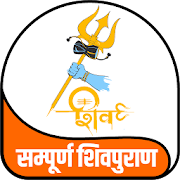 Top 12 Books & Reference Apps Like सम्पूर्ण शिवपुराण Sampuran Shivpuran - Best Alternatives