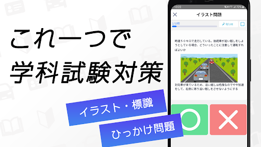 運転免許学科試験 自動車免許トル_2