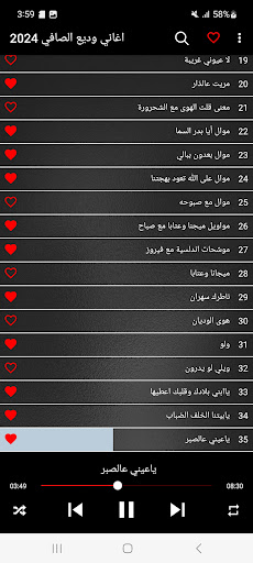 Android application اغاني وديع الصافي 2024 screenshort