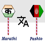 Cover Image of Herunterladen Marathi To Pashto Translator  APK