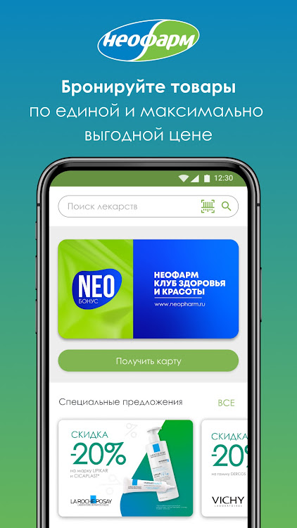 Аптеки НЕОФАРМ - 5.3.0 - (Android)