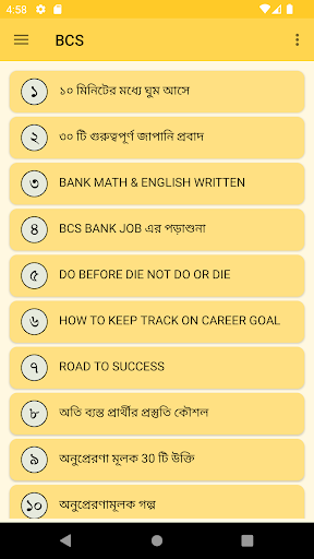 Android application BCS প্রস্তুতি অভিজ্ঞতা পরামর্শ screenshort